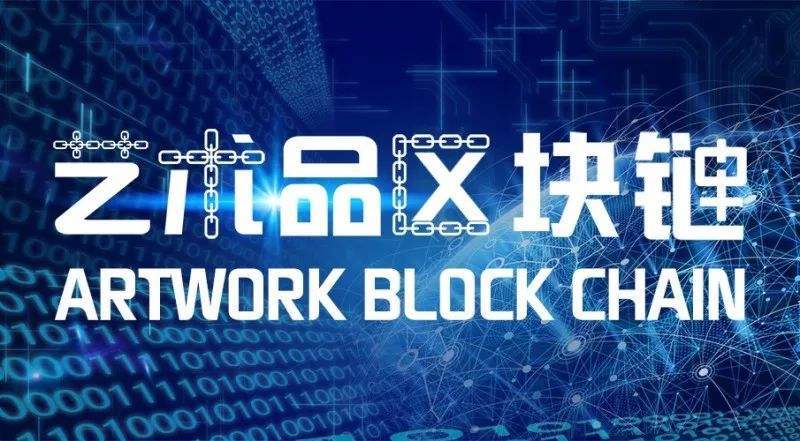 区块链与艺术(区块链艺术品是什么)-第1张图片-华田资讯 区块链与艺术(区块链艺术品是什么)-第1张图片-华田资讯