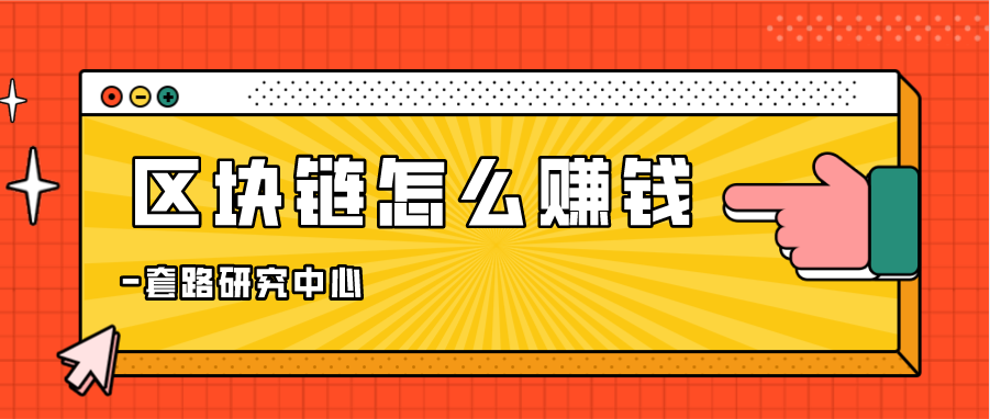 区块链游戏怎么赚钱(区块链app游戏)-第4张图片-华田资讯 区块链游戏怎么赚钱(区块链app游戏)-第4张图片-华田资讯