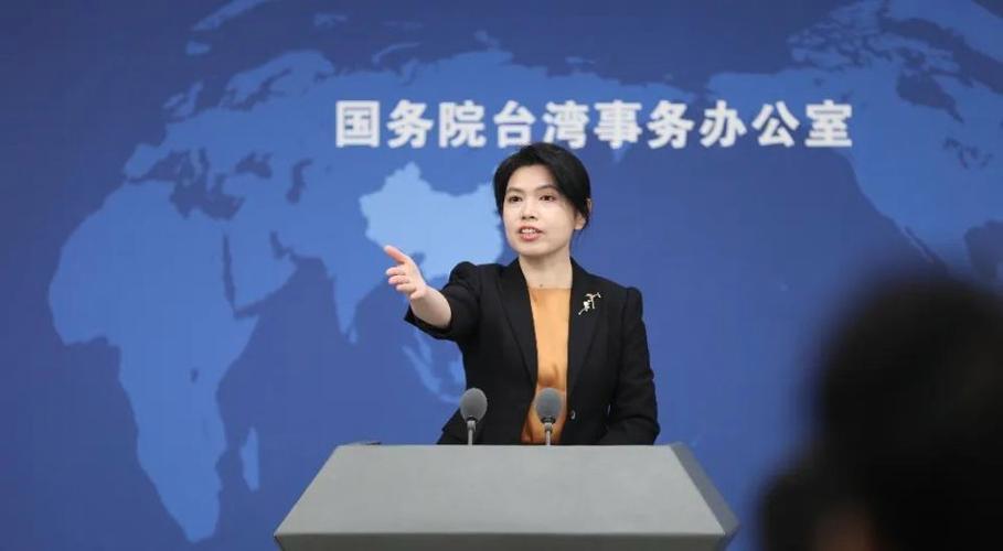 国台办新闻发布会(新闻发布会)-第3张图片-华田资讯 国台办新闻发布会(新闻发布会)-第3张图片-华田资讯