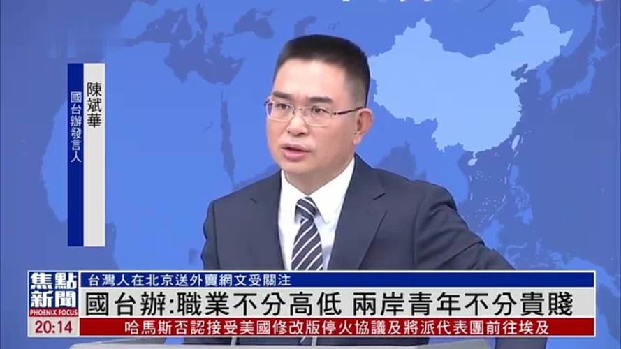 国台办新闻发布会(新闻发布会)-第5张图片-华田资讯 国台办新闻发布会(新闻发布会)-第5张图片-华田资讯