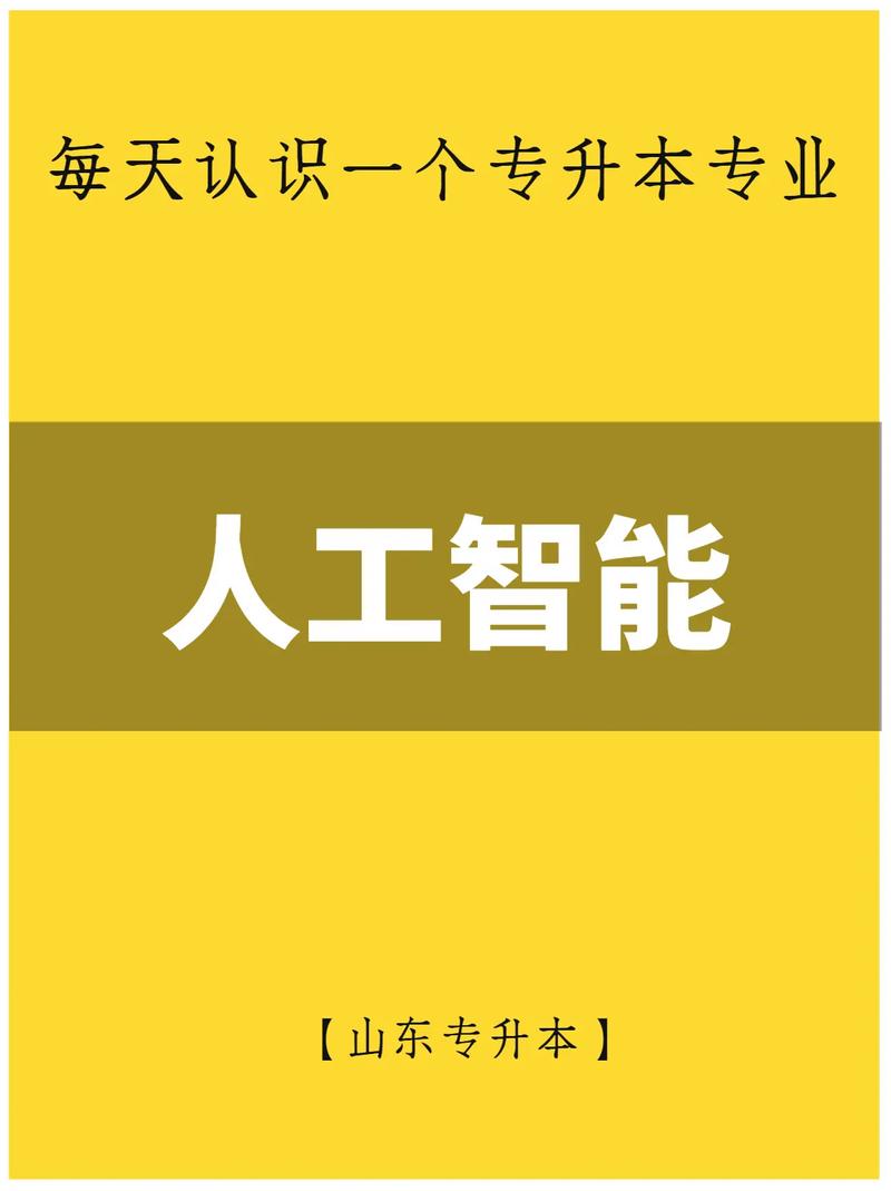 人工智能专业介绍,人工智能专业介绍ppt-第4张图片-华田资讯 人工智能专业介绍,人工智能专业介绍ppt-第4张图片-华田资讯