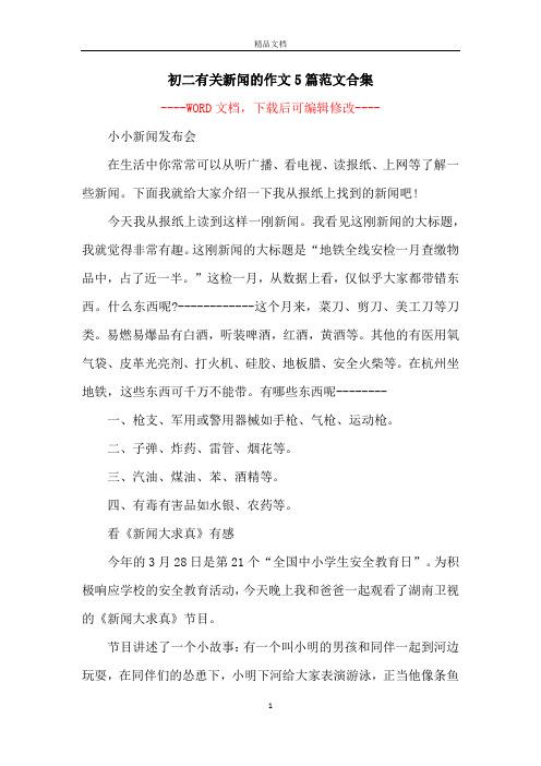 最新的新闻事件,最新的新闻事件200字左右-第3张图片-华田资讯 最新的新闻事件,最新的新闻事件200字左右-第3张图片-华田资讯