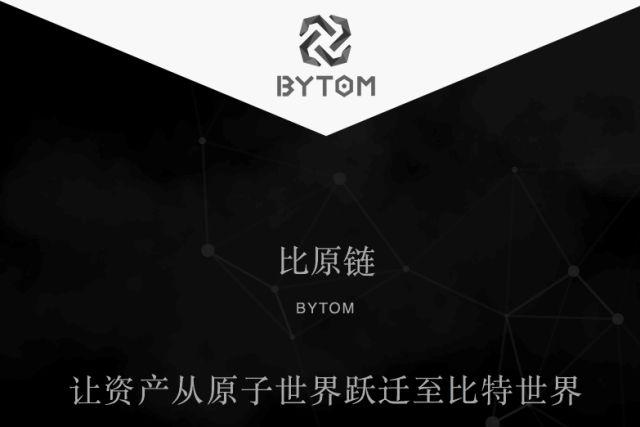 比原链区块链,比原链2021-第1张图片-华田资讯 比原链区块链,比原链2021-第1张图片-华田资讯