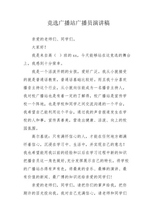 竞选大会新闻稿,竞选报道稿-第4张图片-华田资讯 竞选大会新闻稿,竞选报道稿-第4张图片-华田资讯