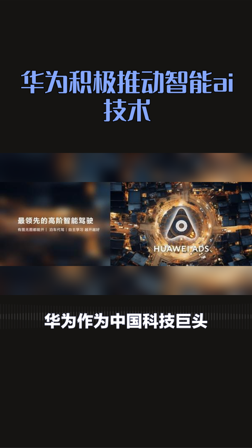 华为的人工智能叫什么,华为的人工智能叫什么呀?-第4张图片-华田资讯 华为的人工智能叫什么,华为的人工智能叫什么呀?-第4张图片-华田资讯