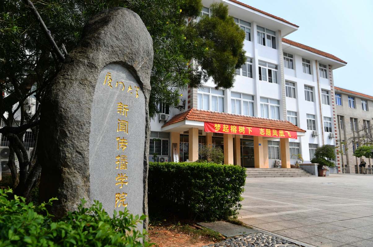 厦门大学新闻网,厦门大学新闻中心-第2张图片-华田资讯 厦门大学新闻网,厦门大学新闻中心-第2张图片-华田资讯
