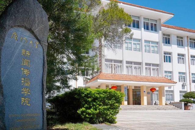 厦门大学新闻网,厦门大学新闻中心-第6张图片-华田资讯 厦门大学新闻网,厦门大学新闻中心-第6张图片-华田资讯