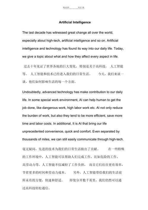 人工智能的英语作文(人工智能的英语作文150字)-第6张图片-华田资讯 人工智能的英语作文(人工智能的英语作文150字)-第6张图片-华田资讯