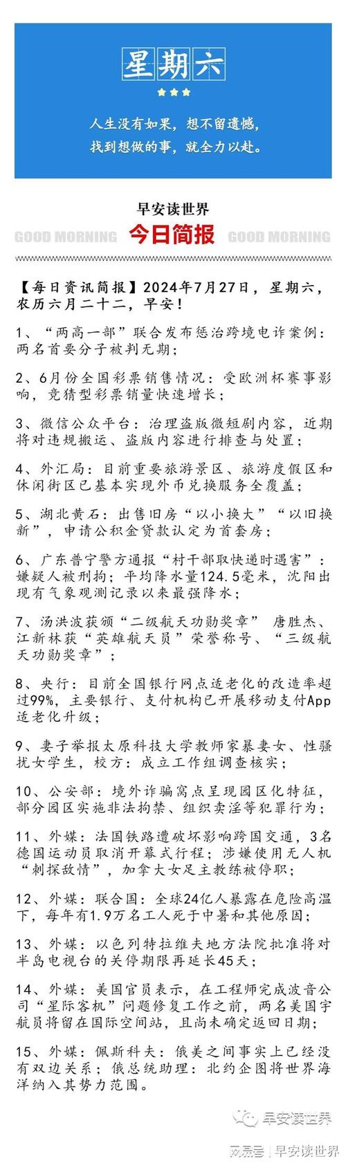今日最新世界新闻(今日最新世界新闻简短)-第5张图片-华田资讯 今日最新世界新闻(今日最新世界新闻简短)-第5张图片-华田资讯