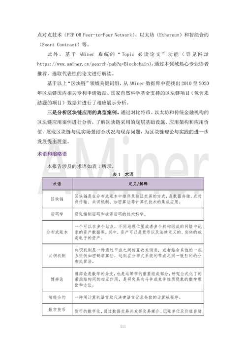 区块链技术的发展 - 区块链技术的发展阶段有哪些-第5张图片-华田资讯 区块链技术的发展 - 区块链技术的发展阶段有哪些-第5张图片-华田资讯