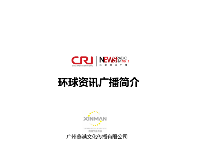环球资讯广播新闻盘点 - 环球资讯广播新闻盘点邱晓雨-第2张图片-华田资讯 环球资讯广播新闻盘点 - 环球资讯广播新闻盘点邱晓雨-第2张图片-华田资讯