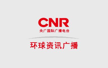 环球资讯广播新闻盘点 - 环球资讯广播新闻盘点邱晓雨-第3张图片-华田资讯 环球资讯广播新闻盘点 - 环球资讯广播新闻盘点邱晓雨-第3张图片-华田资讯