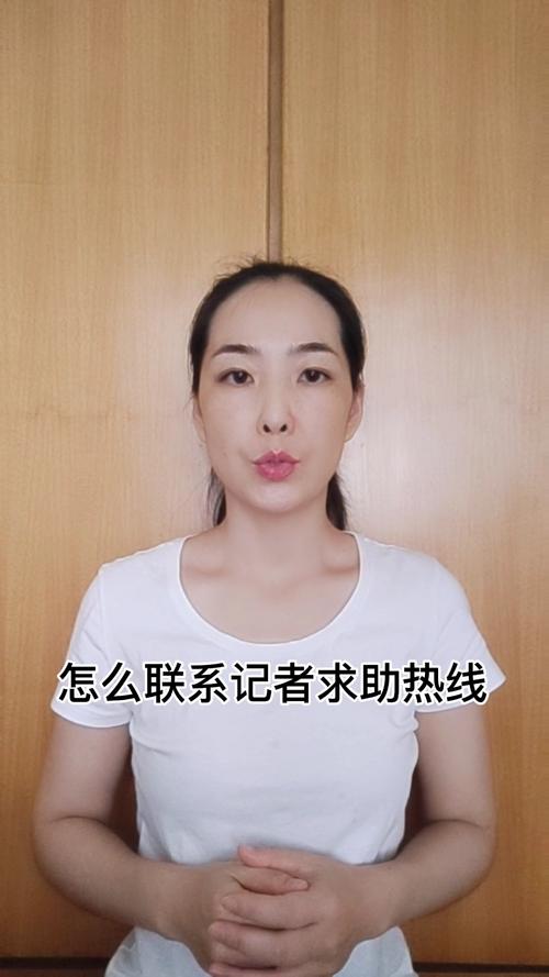 如何联系新闻记者(如何联系新闻记者进行曝光)-第2张图片-华田资讯 如何联系新闻记者(如何联系新闻记者进行曝光)-第2张图片-华田资讯