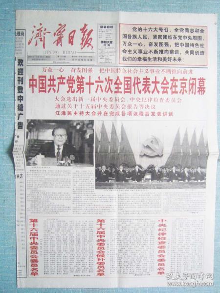济宁新闻网首页 - 济宁新闻网首页官方网站-第6张图片-华田资讯 济宁新闻网首页 - 济宁新闻网首页官方网站-第6张图片-华田资讯