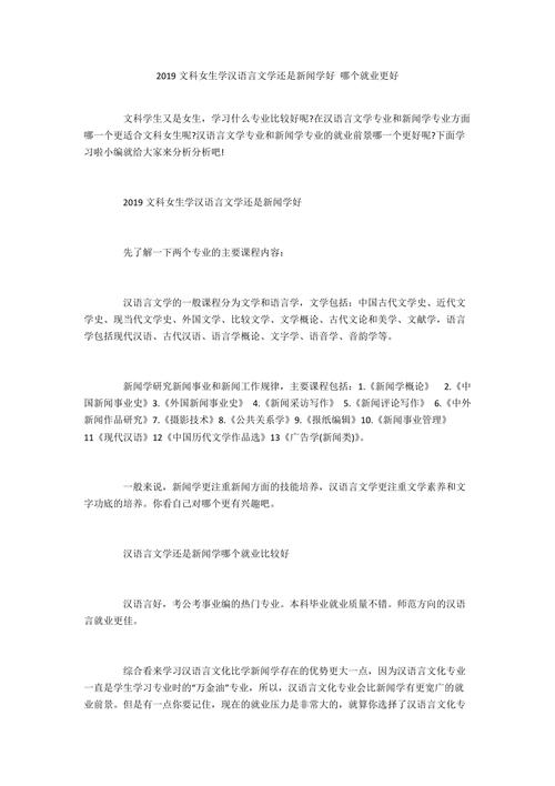 新闻学和汉语言文学,新闻学和汉语言文学专业哪个好-第2张图片-华田资讯 新闻学和汉语言文学,新闻学和汉语言文学专业哪个好-第2张图片-华田资讯