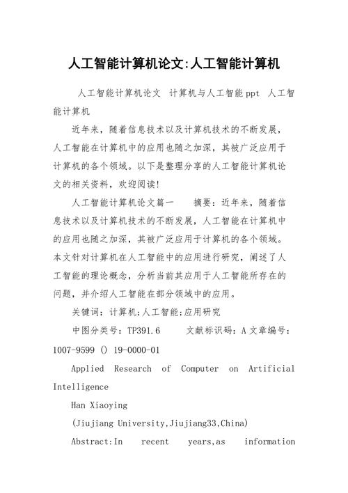 人工智能发展趋势论文(人工智能发展趋势论文1500字)-第2张图片-华田资讯 人工智能发展趋势论文(人工智能发展趋势论文1500字)-第2张图片-华田资讯