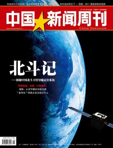 中国新闻周刊是官媒吗,中国新闻周刊的主管单位-第3张图片-华田资讯 中国新闻周刊是官媒吗,中国新闻周刊的主管单位-第3张图片-华田资讯