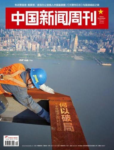 中国新闻周刊是官媒吗,中国新闻周刊的主管单位-第4张图片-华田资讯 中国新闻周刊是官媒吗,中国新闻周刊的主管单位-第4张图片-华田资讯