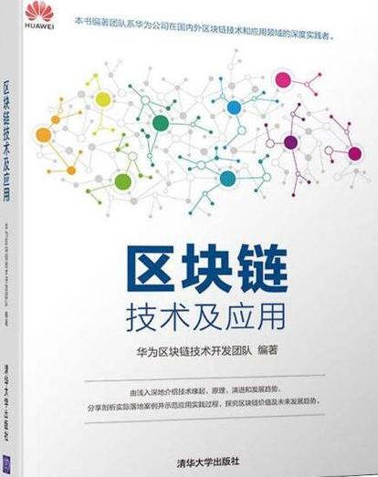 区块链技术学习(区块链技术自学)-第1张图片-华田资讯 区块链技术学习(区块链技术自学)-第1张图片-华田资讯