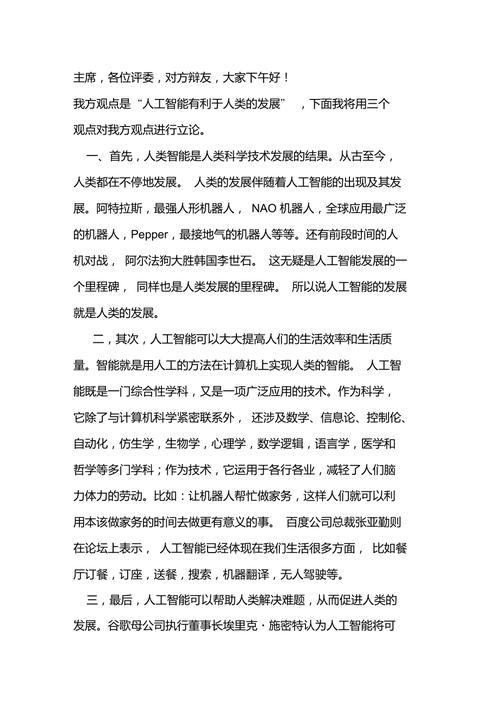人工智能利与弊,人工智能利与弊素材-第6张图片-华田资讯 人工智能利与弊,人工智能利与弊素材-第6张图片-华田资讯