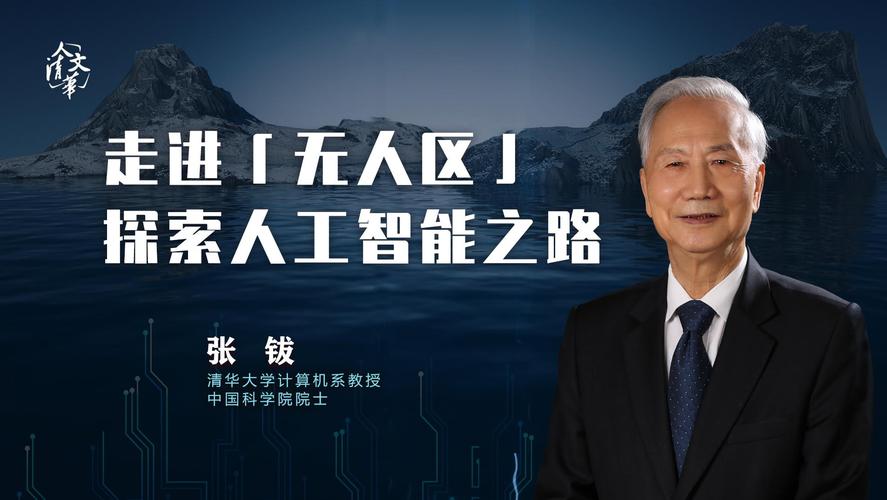清华人工智能研究院,清华人工智能研究院副院长-第5张图片-华田资讯 清华人工智能研究院,清华人工智能研究院副院长-第5张图片-华田资讯