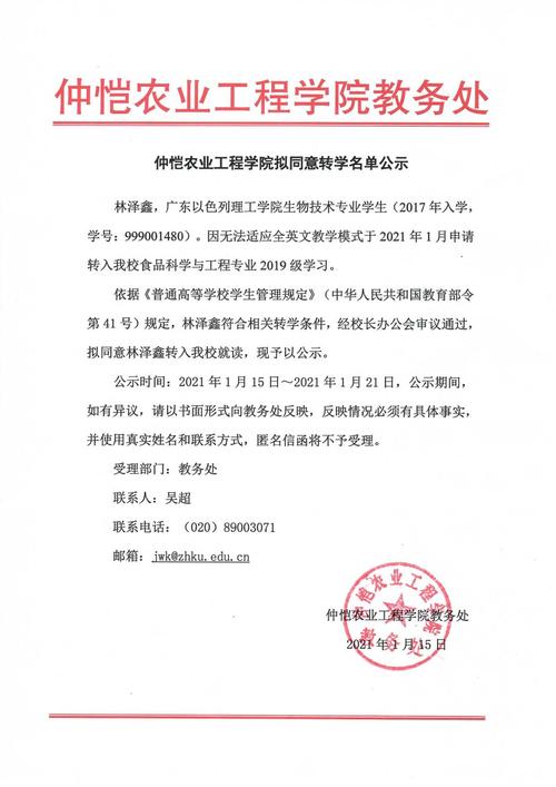 仲恺农业工程学院新闻网,仲恺农业工程学院新闻网官方网站-第2张图片-华田资讯 仲恺农业工程学院新闻网,仲恺农业工程学院新闻网官方网站-第2张图片-华田资讯