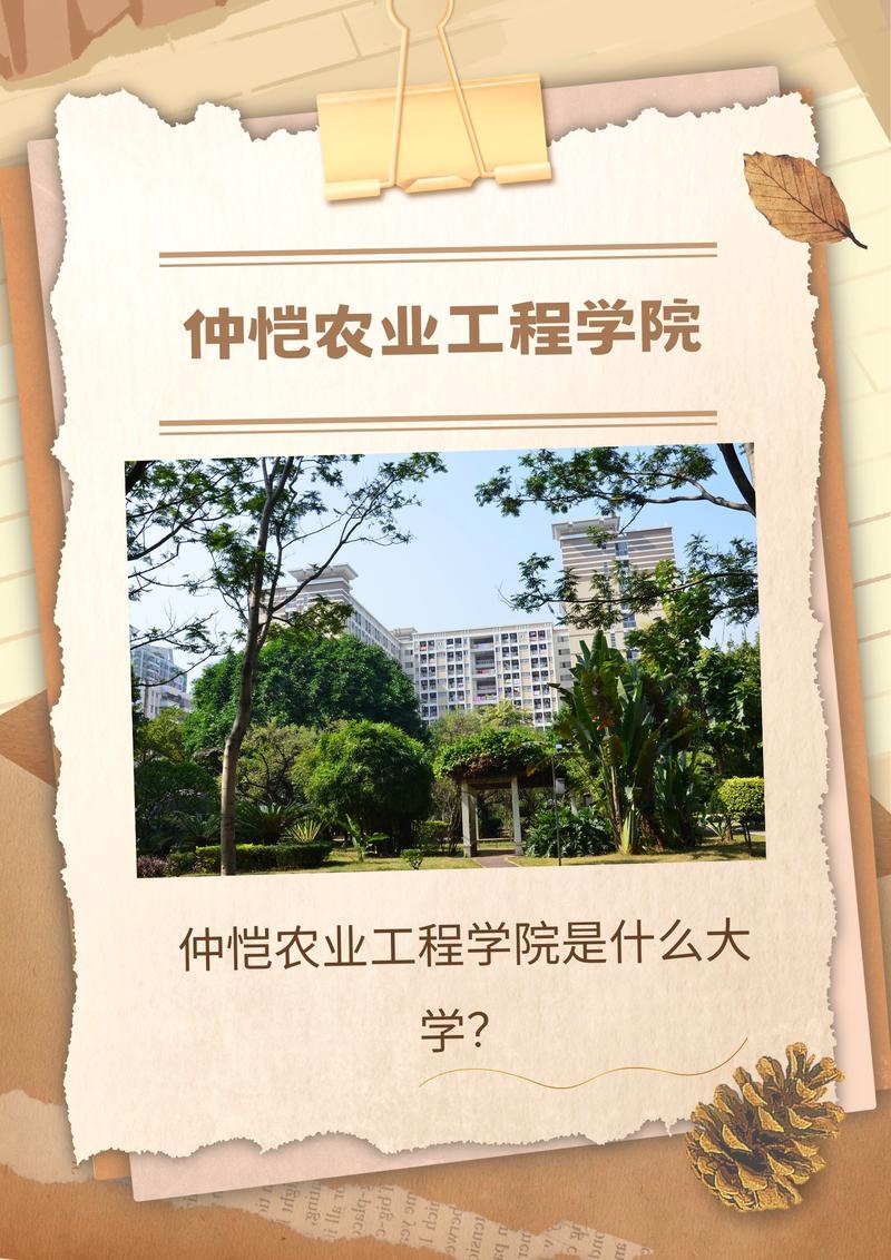 仲恺农业工程学院新闻网,仲恺农业工程学院新闻网官方网站-第4张图片-华田资讯 仲恺农业工程学院新闻网,仲恺农业工程学院新闻网官方网站-第4张图片-华田资讯