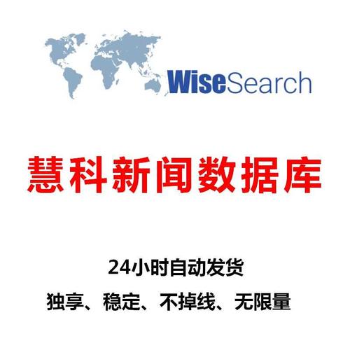 慧科新闻数据库,慧科新闻数据库校外使用-第5张图片-华田资讯 慧科新闻数据库,慧科新闻数据库校外使用-第5张图片-华田资讯