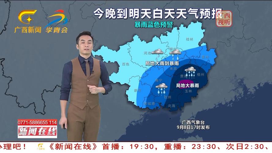 广西卫视广西新闻,广西卫视广西新闻联播-第7张图片-华田资讯 广西卫视广西新闻,广西卫视广西新闻联播-第7张图片-华田资讯