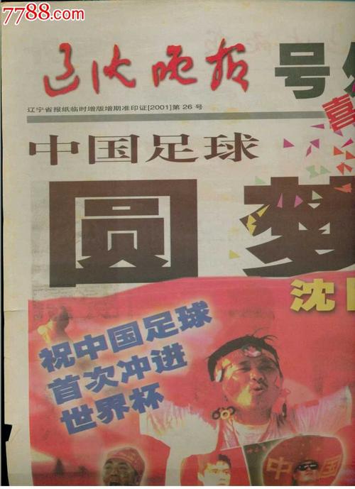 辽沈晚报今日新闻 - 辽沈晚报今日新闻头条-第2张图片-华田资讯 辽沈晚报今日新闻 - 辽沈晚报今日新闻头条-第2张图片-华田资讯