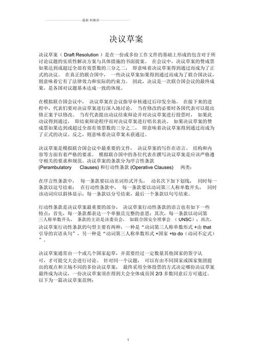 模拟联合国主新闻中心 - 模拟联合国新闻部-第1张图片-华田资讯 模拟联合国主新闻中心 - 模拟联合国新闻部-第1张图片-华田资讯
