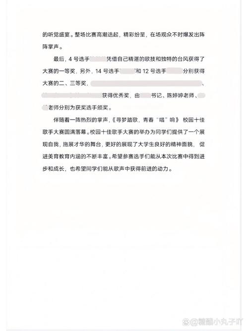 校园歌手大赛新闻稿 - 校园歌手大赛新闻稿怎么写-第2张图片-华田资讯 校园歌手大赛新闻稿 - 校园歌手大赛新闻稿怎么写-第2张图片-华田资讯