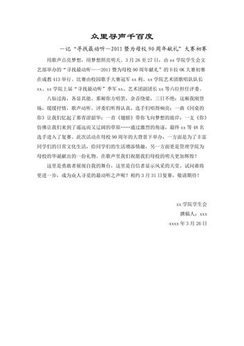 校园歌手大赛新闻稿 - 校园歌手大赛新闻稿怎么写-第5张图片-华田资讯 校园歌手大赛新闻稿 - 校园歌手大赛新闻稿怎么写-第5张图片-华田资讯