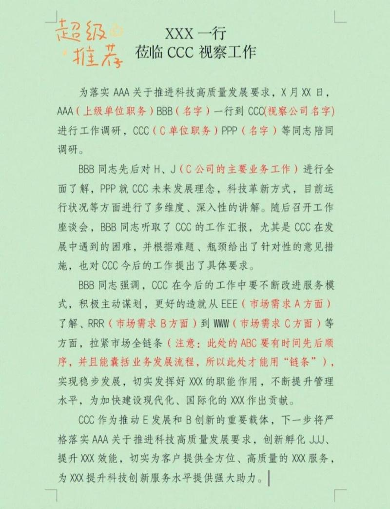 领导调研新闻稿 - 领导调研新闻稿题目-第1张图片-华田资讯 领导调研新闻稿 - 领导调研新闻稿题目-第1张图片-华田资讯