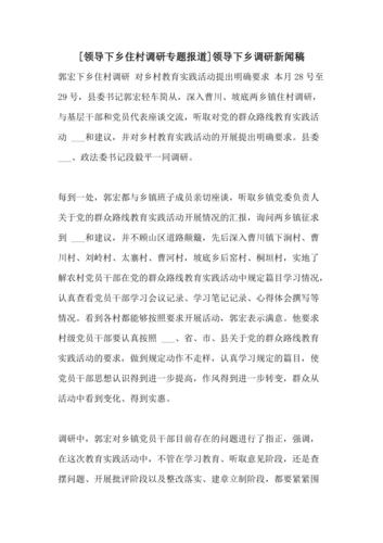 领导调研新闻稿 - 领导调研新闻稿题目-第4张图片-华田资讯 领导调研新闻稿 - 领导调研新闻稿题目-第4张图片-华田资讯