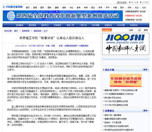 中国教育新闻网,中国教育新闻网是国家级媒体吗-第7张图片-华田资讯 中国教育新闻网,中国教育新闻网是国家级媒体吗-第7张图片-华田资讯