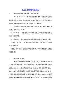 最新新闻热点事件(最新新闻热点事件摘抄)-第5张图片-华田资讯 最新新闻热点事件(最新新闻热点事件摘抄)-第5张图片-华田资讯