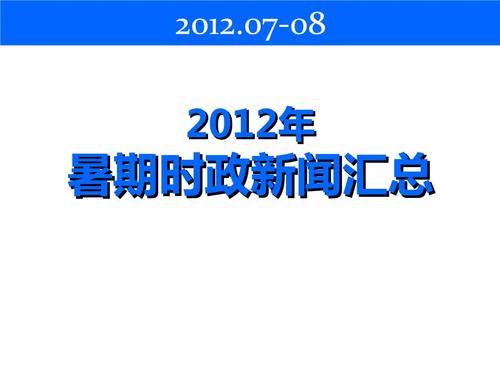 最新新闻热点事件(最新新闻热点事件摘抄)-第8张图片-华田资讯 最新新闻热点事件(最新新闻热点事件摘抄)-第8张图片-华田资讯