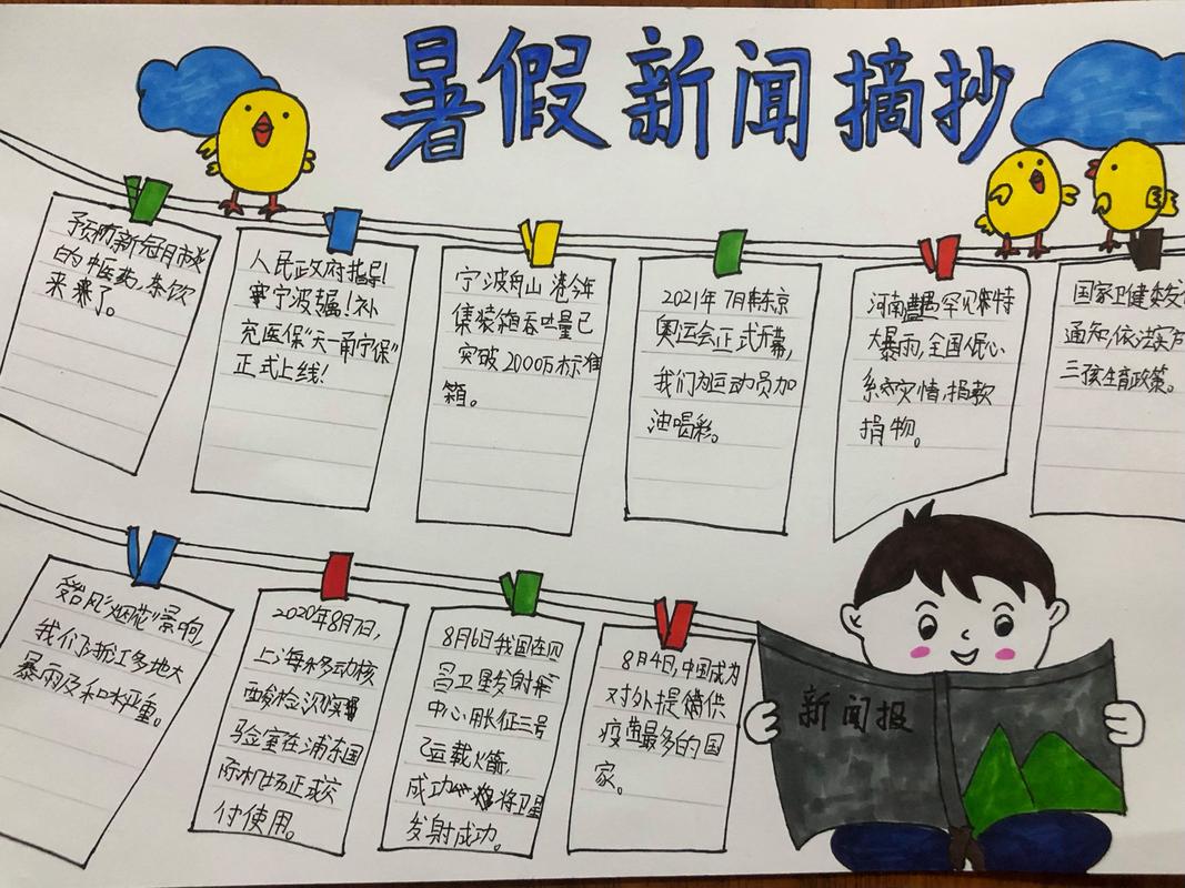 今日新闻内容摘抄(今日新闻内容摘抄150字)-第6张图片-华田资讯 今日新闻内容摘抄(今日新闻内容摘抄150字)-第6张图片-华田资讯