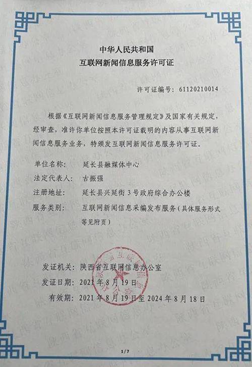 互联网新闻信息服务许可,互联网新闻信息服务许可管理办法-第4张图片-华田资讯 互联网新闻信息服务许可,互联网新闻信息服务许可管理办法-第4张图片-华田资讯
