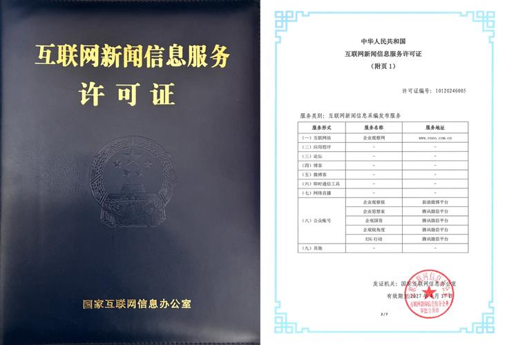 互联网新闻信息服务许可,互联网新闻信息服务许可管理办法-第5张图片-华田资讯 互联网新闻信息服务许可,互联网新闻信息服务许可管理办法-第5张图片-华田资讯