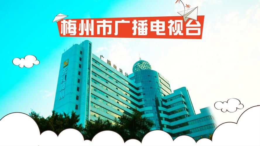 大埔电视台新闻联播 - 大埔县广播电视台直播-第2张图片-华田资讯 大埔电视台新闻联播 - 大埔县广播电视台直播-第2张图片-华田资讯