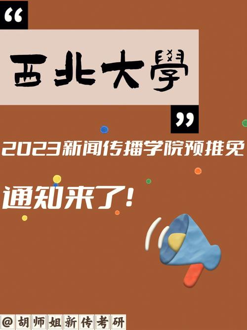 西北大学新闻传播学院(西北大学新闻传播学院官方网站)-第2张图片-华田资讯 西北大学新闻传播学院(西北大学新闻传播学院官方网站)-第2张图片-华田资讯