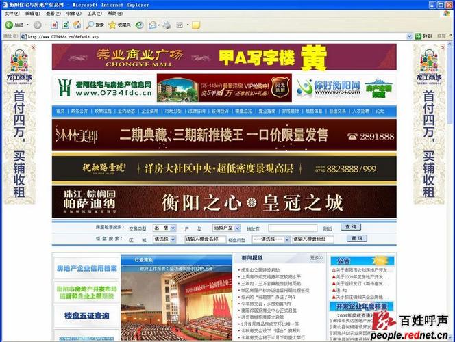 湖南衡阳红网新闻网,衡阳市红网论坛百姓呼声-第5张图片-华田资讯 湖南衡阳红网新闻网,衡阳市红网论坛百姓呼声-第5张图片-华田资讯