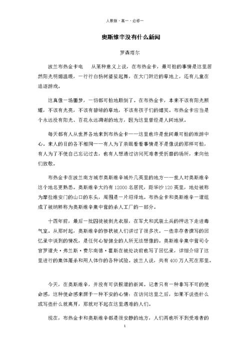 奥斯维辛没有什么新闻原文 - 奥斯维辛没有什么新闻原文 作者-第5张图片-华田资讯 奥斯维辛没有什么新闻原文 - 奥斯维辛没有什么新闻原文 作者-第5张图片-华田资讯