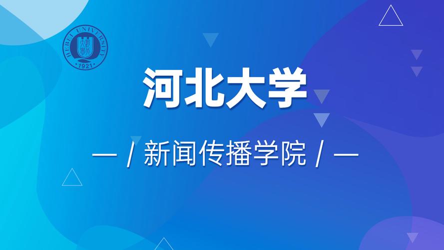 河北大学新闻传播学院(河北大学新闻传播学院在哪个校区)-第5张图片-华田资讯 河北大学新闻传播学院(河北大学新闻传播学院在哪个校区)-第5张图片-华田资讯