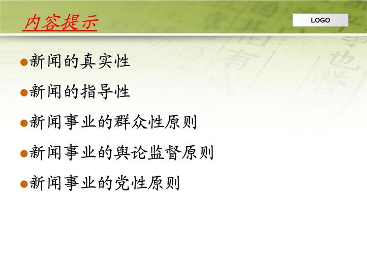 新闻的客观性原则(新闻的客观性原则要求)-第3张图片-华田资讯 新闻的客观性原则(新闻的客观性原则要求)-第3张图片-华田资讯