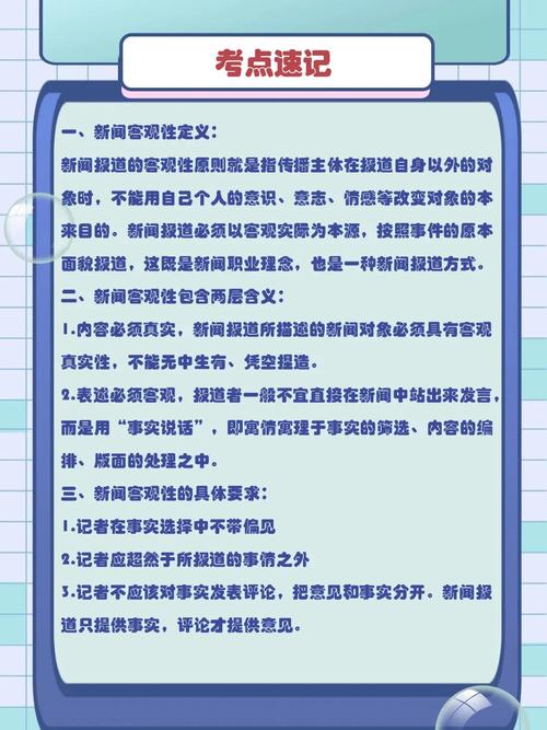 新闻的客观性原则(新闻的客观性原则要求)-第5张图片-华田资讯 新闻的客观性原则(新闻的客观性原则要求)-第5张图片-华田资讯