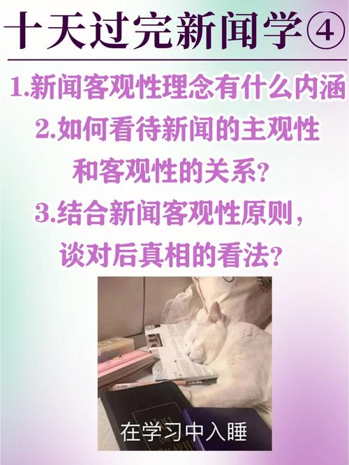 新闻的客观性原则(新闻的客观性原则要求)-第7张图片-华田资讯 新闻的客观性原则(新闻的客观性原则要求)-第7张图片-华田资讯