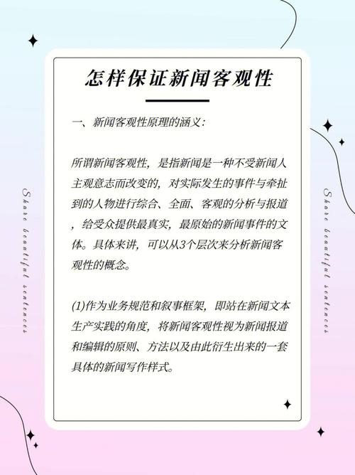 新闻的客观性原则(新闻的客观性原则要求)-第8张图片-华田资讯 新闻的客观性原则(新闻的客观性原则要求)-第8张图片-华田资讯